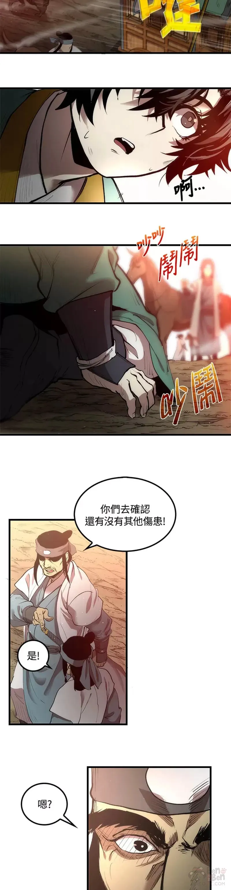 转世武林当大夫漫画,第03话2图