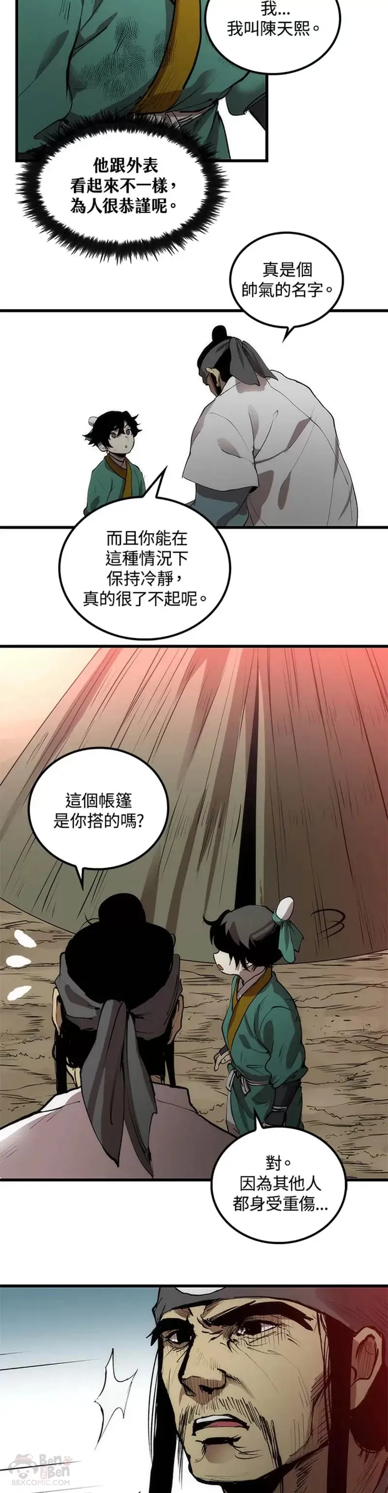 转世武林当大夫漫画,第03话5图