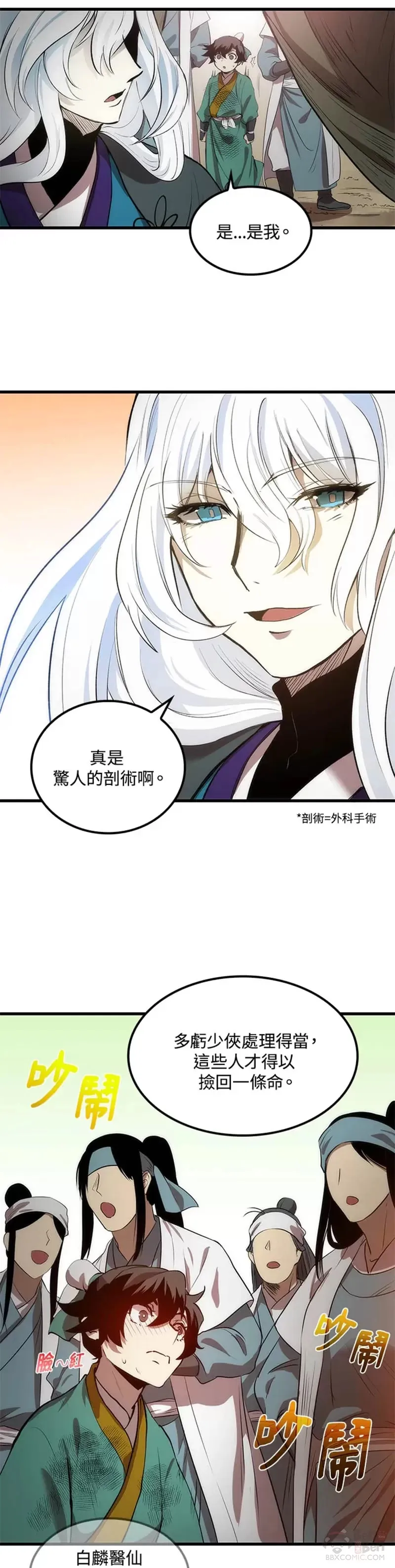 转世武林当大夫漫画在线观看免费漫画,第03话4图