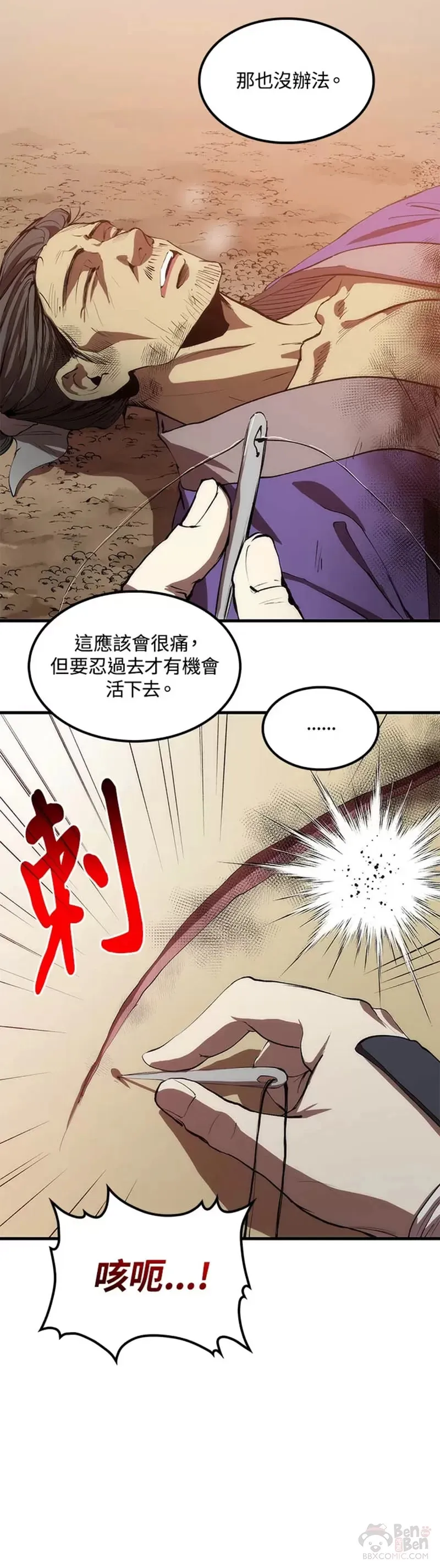 转世武林当大夫76漫画,第01话2图