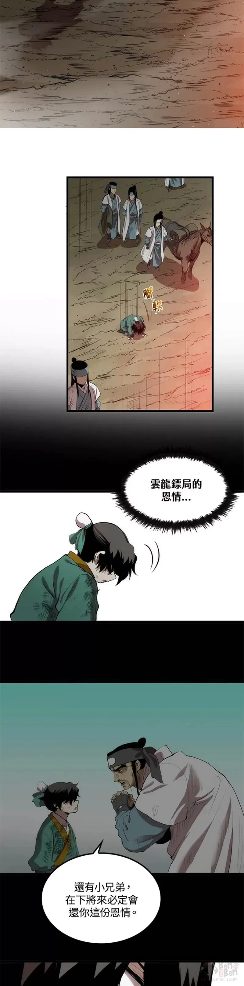 转世武林当大夫漫画在线观看免费漫画,第03话2图