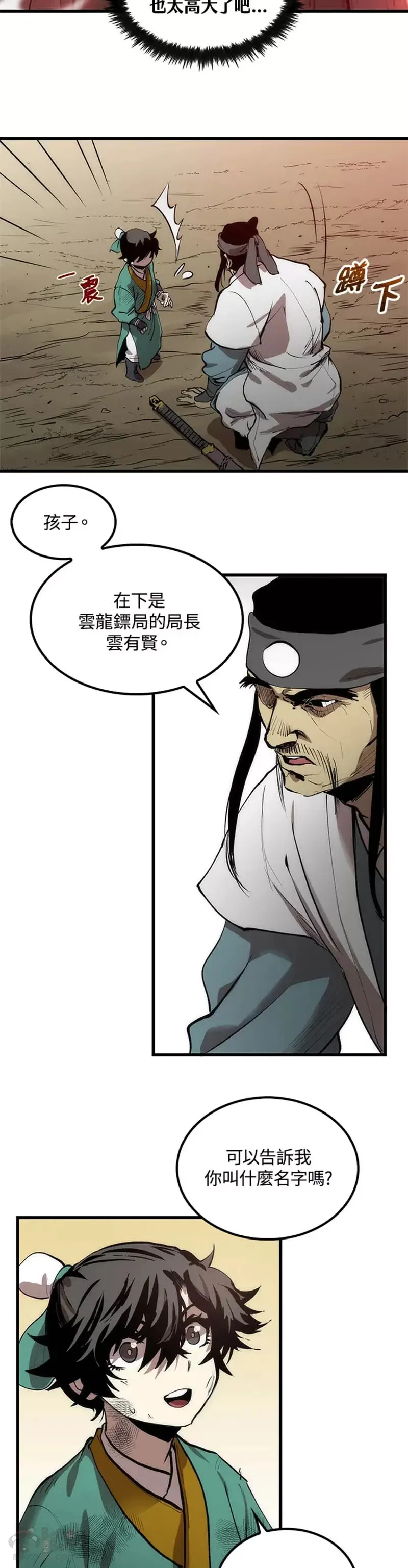 转世武林当大夫漫画,第03话4图