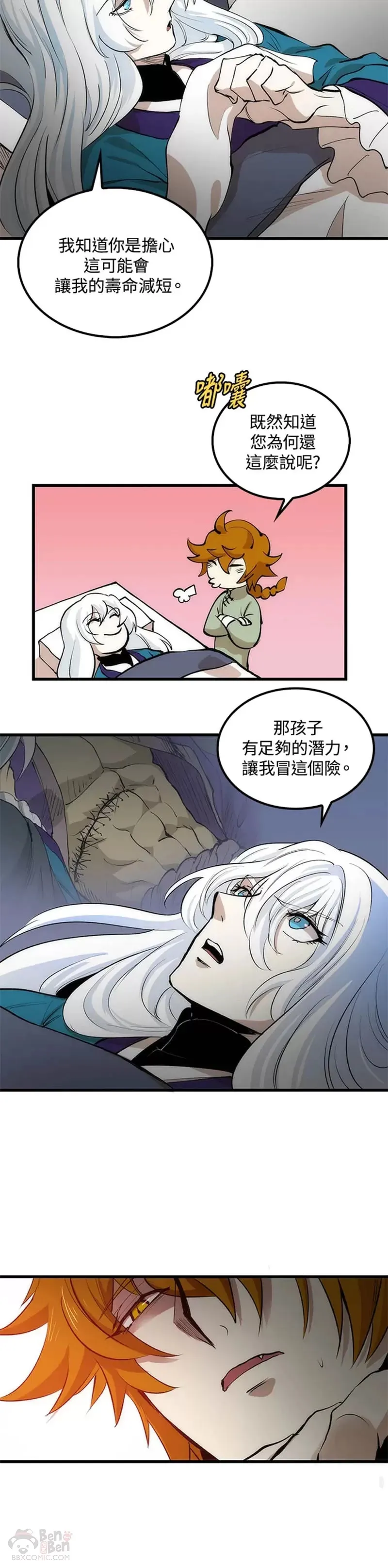 转世武林当大夫漫画在线观看免费漫画,第03话4图