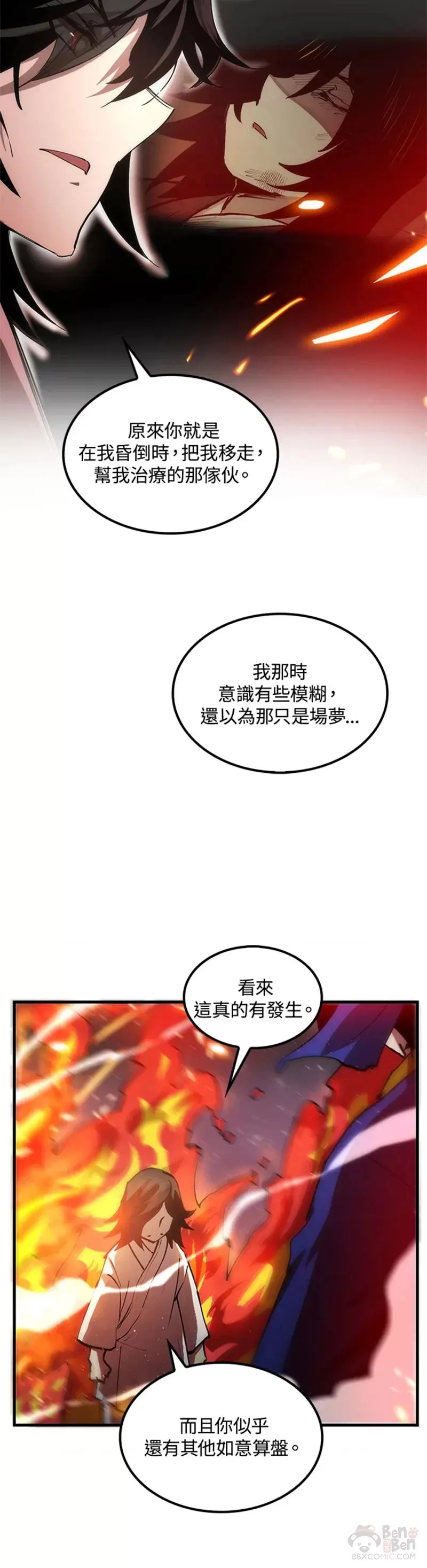 转世武林当大夫百度百科漫画,第09话1图