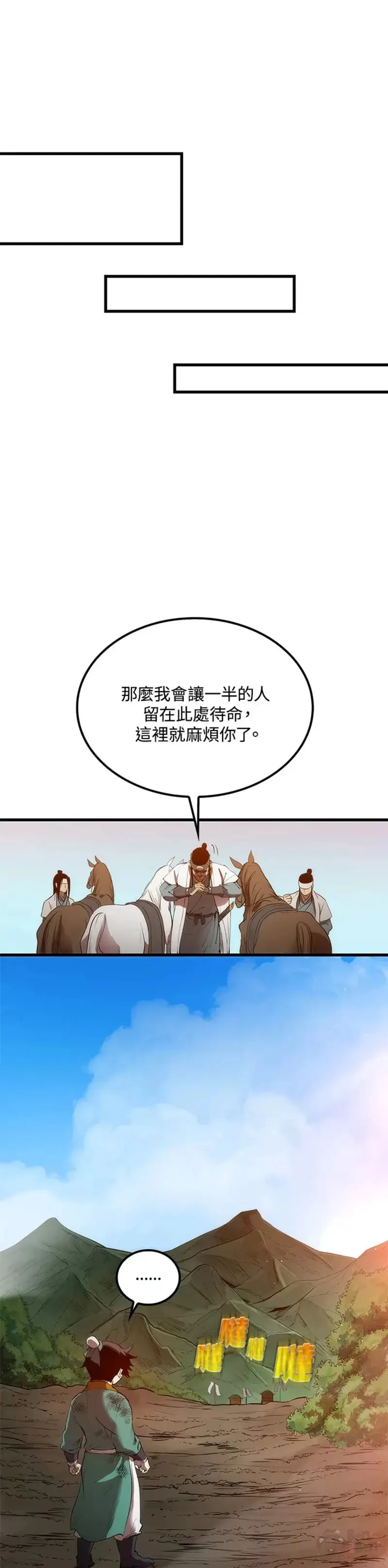 转世武林当大夫漫画在线观看免费漫画,第03话1图