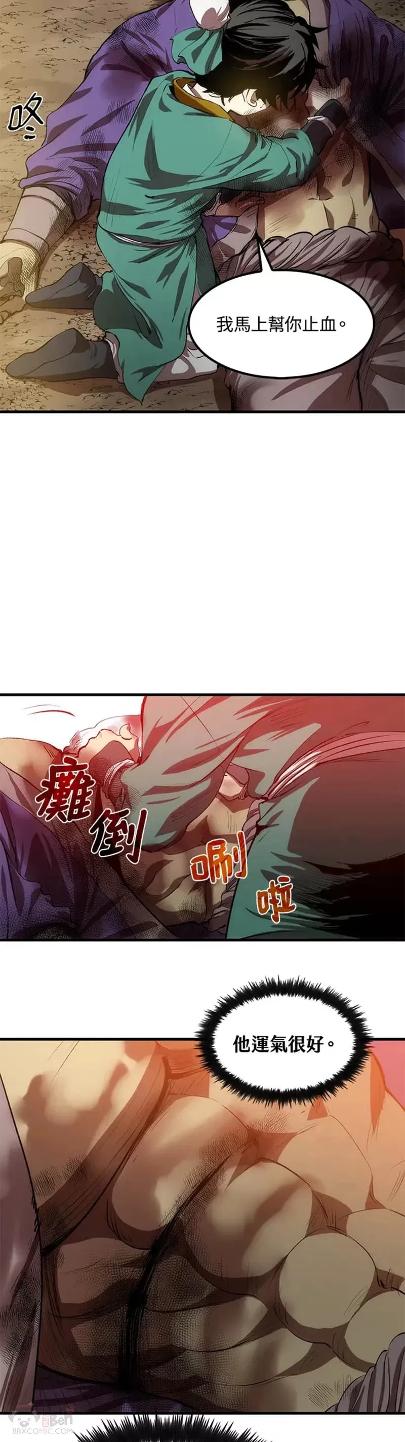 转世武林当大夫76漫画,第01话4图