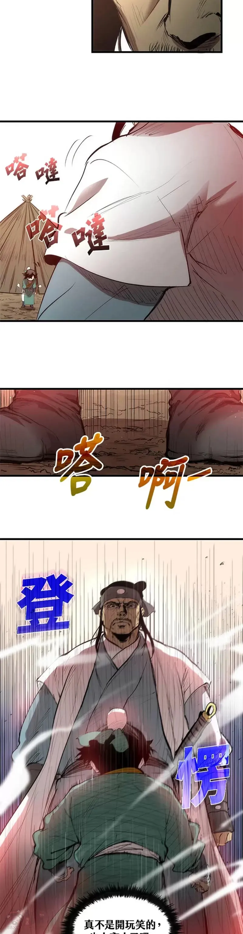 转世武林当大夫漫画,第03话3图