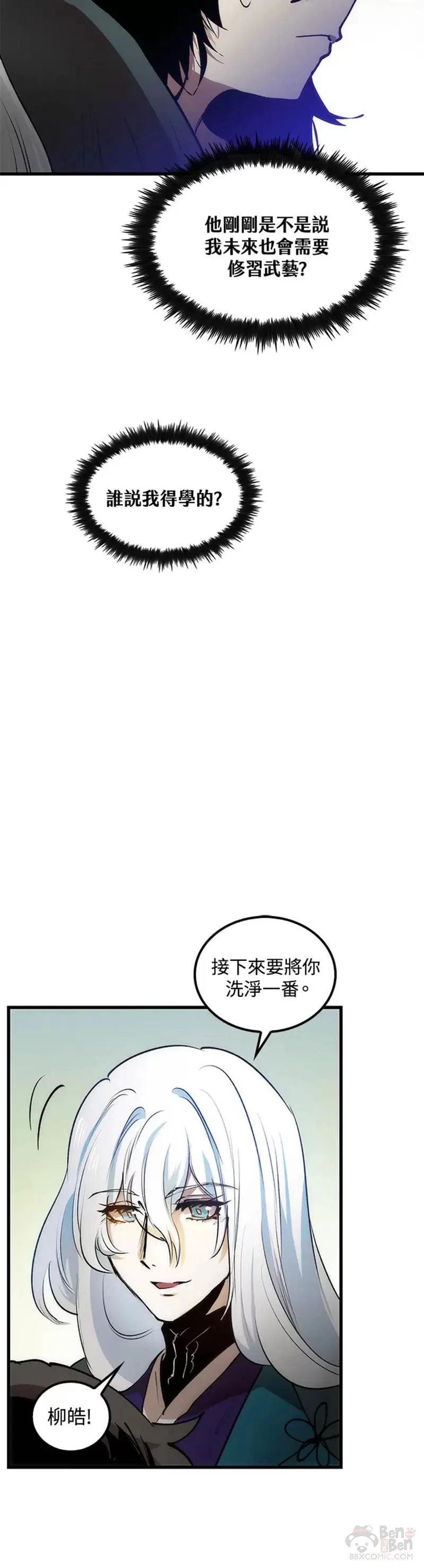 转世武林当大夫的小说漫画,第05话5图