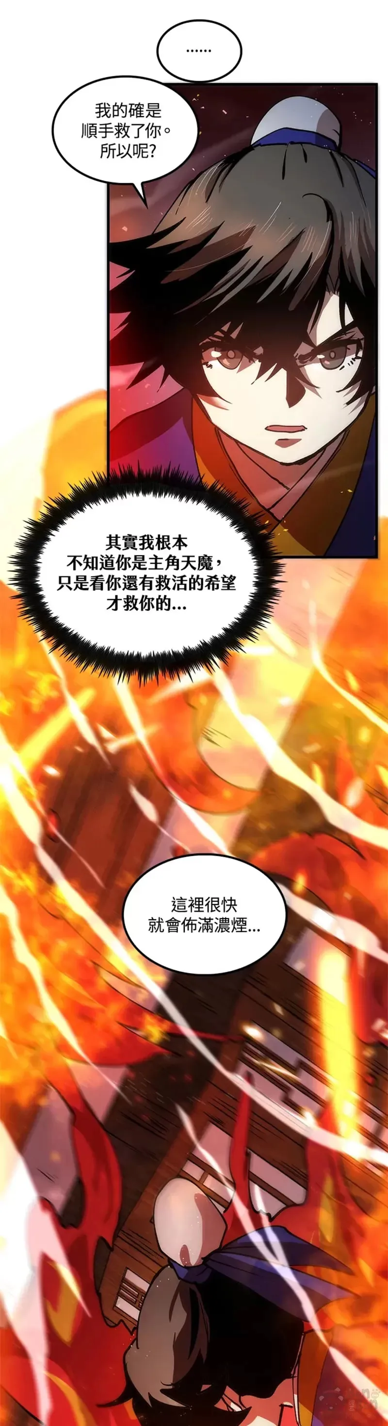 转世武林当大夫百度百科漫画,第09话2图