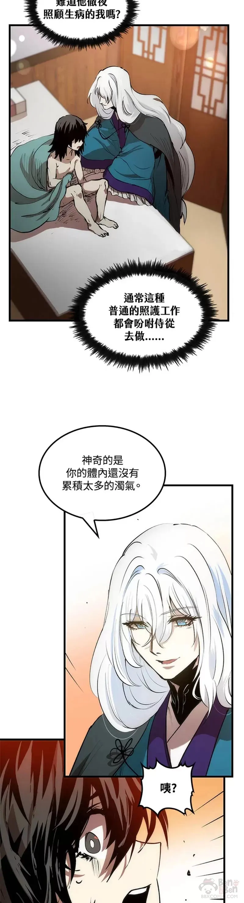 转世武林当大夫在哪看漫画啊免费漫画,第05话3图