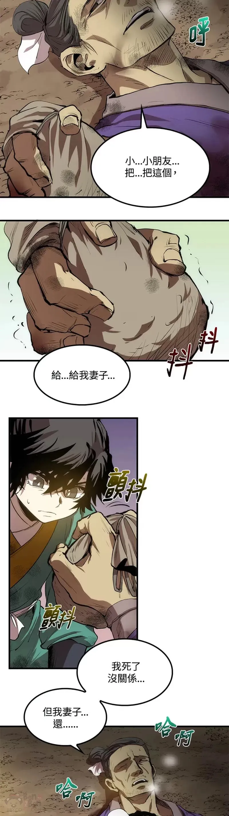 转世武林当大夫76漫画,第01话3图