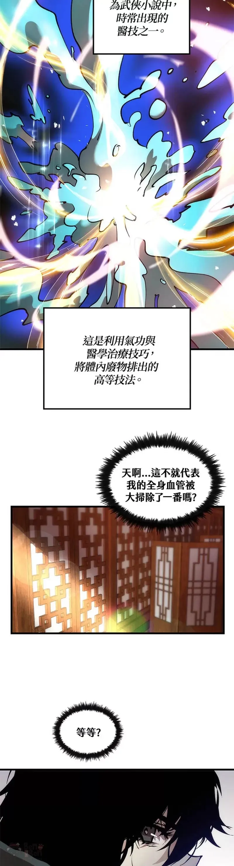 转世武林当大夫的小说漫画,第05话4图