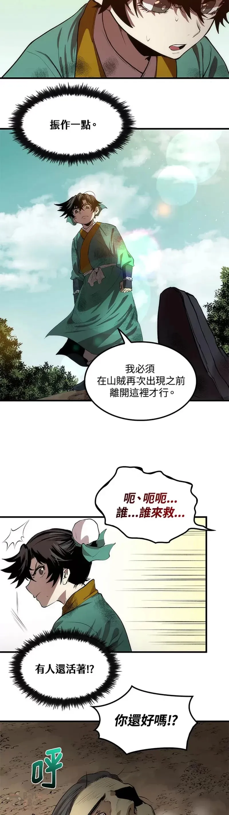 转世武林当大夫76漫画,第01话2图