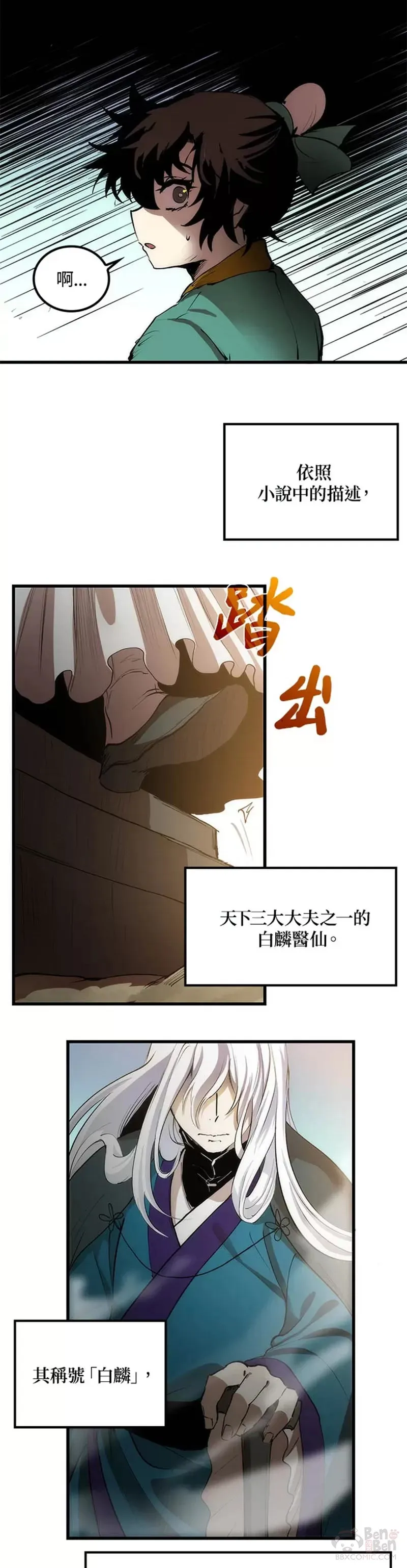 转世武林当大夫漫画在线观看免费漫画,第03话3图