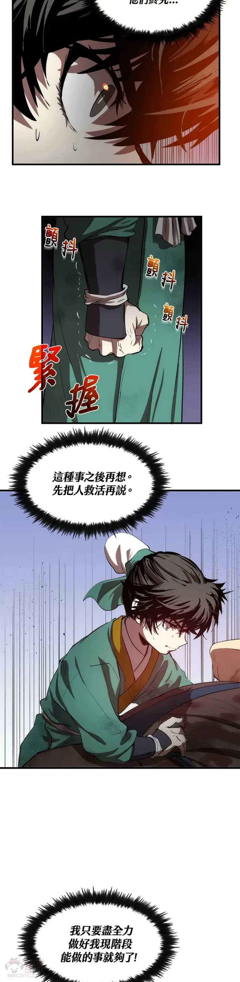 转世武林当大夫76漫画,第01话4图