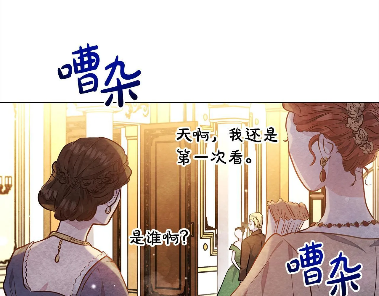 第7话 皇太子竟然替我解围？4