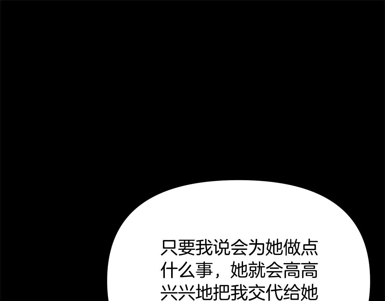 公女今日起罢工漫画,第2话 我父亲就是我的噩梦5图