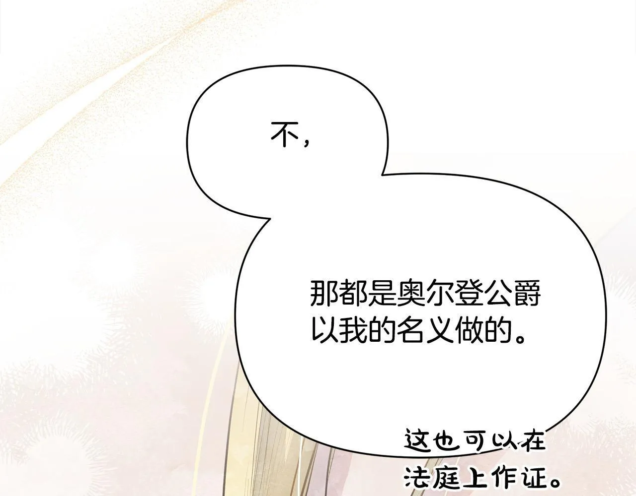 公女今日起罢工漫画,第6话 你为什么要戴面具？5图