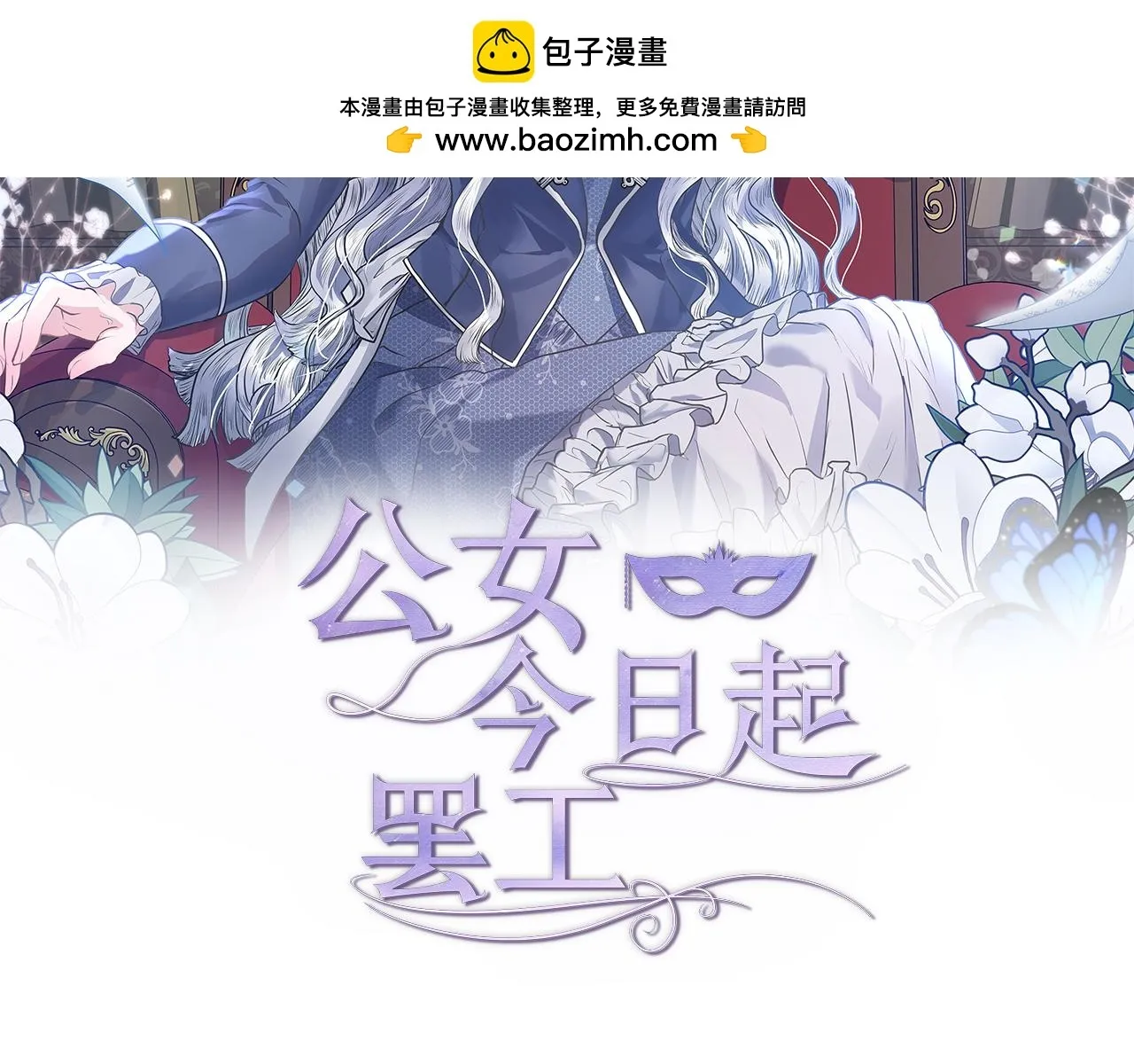 第8话 你不怕我被诅咒的眼睛？1