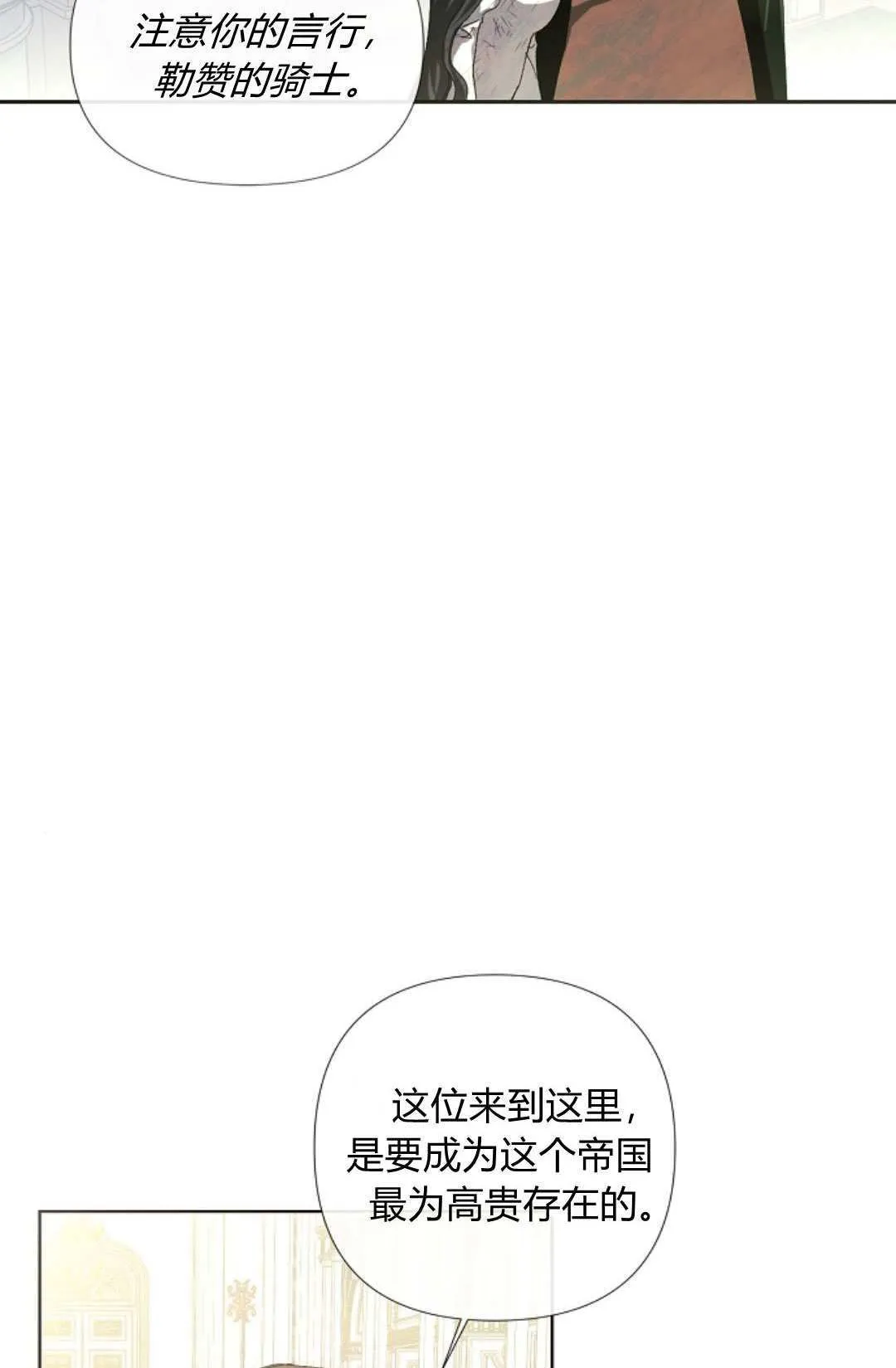 悔不及是什么意思漫画,第03话3图