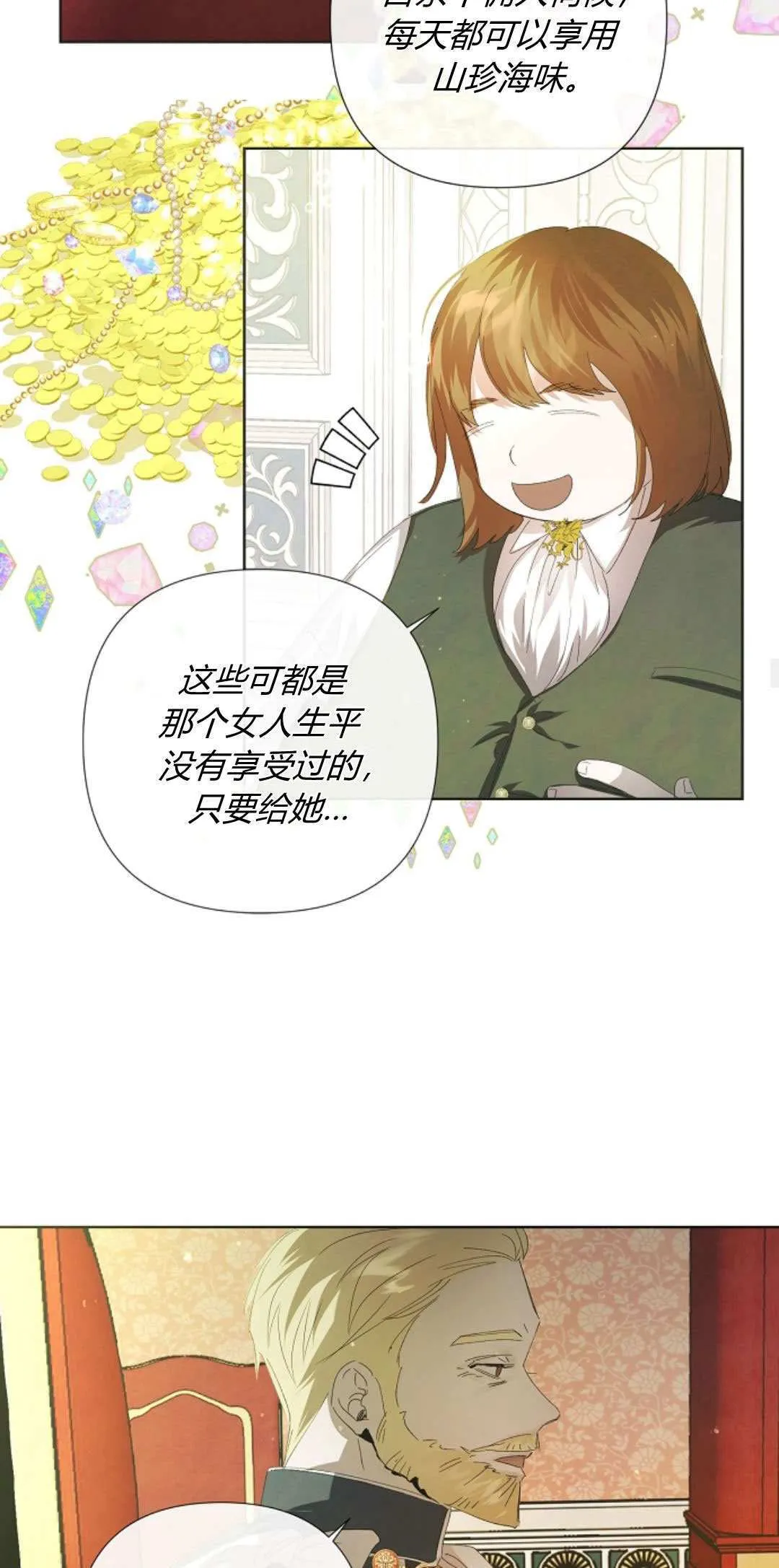 悔之不及漫画免费下拉式漫画,第02话4图