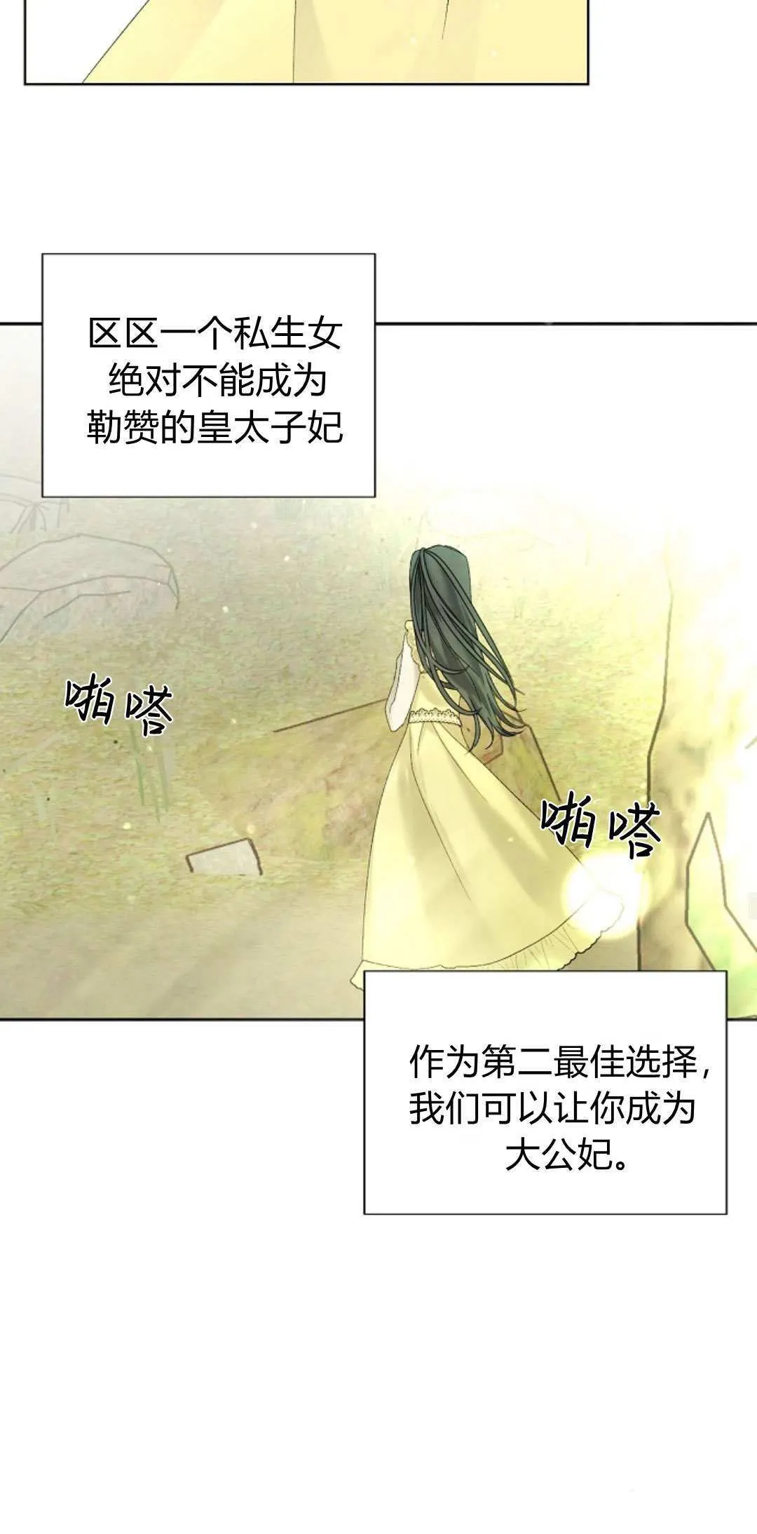 悔之不及漫画,第07话1图