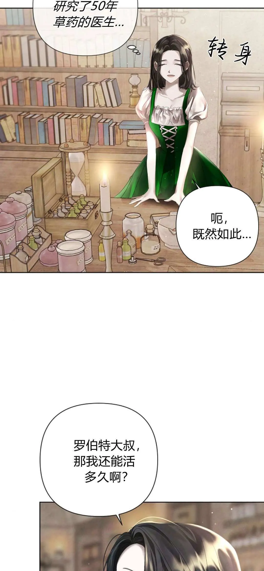 悔之不及漫画,第09话4图