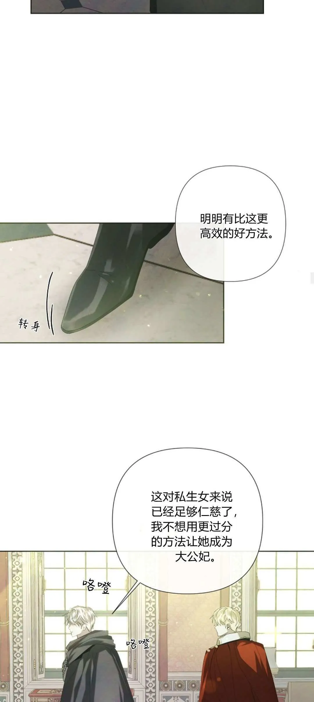 悔之不及漫画,第03话1图