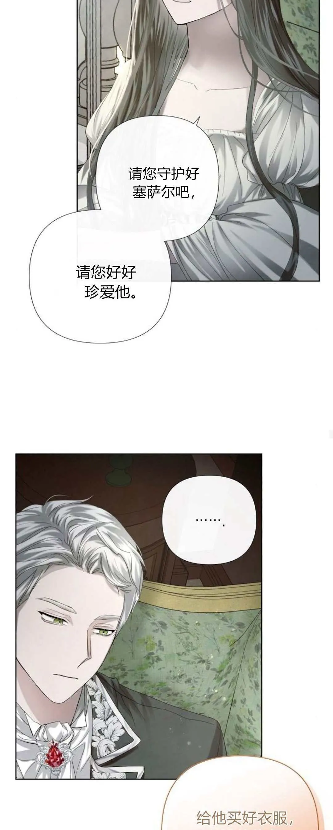 悔之不及小说大结局漫画,第01话2图