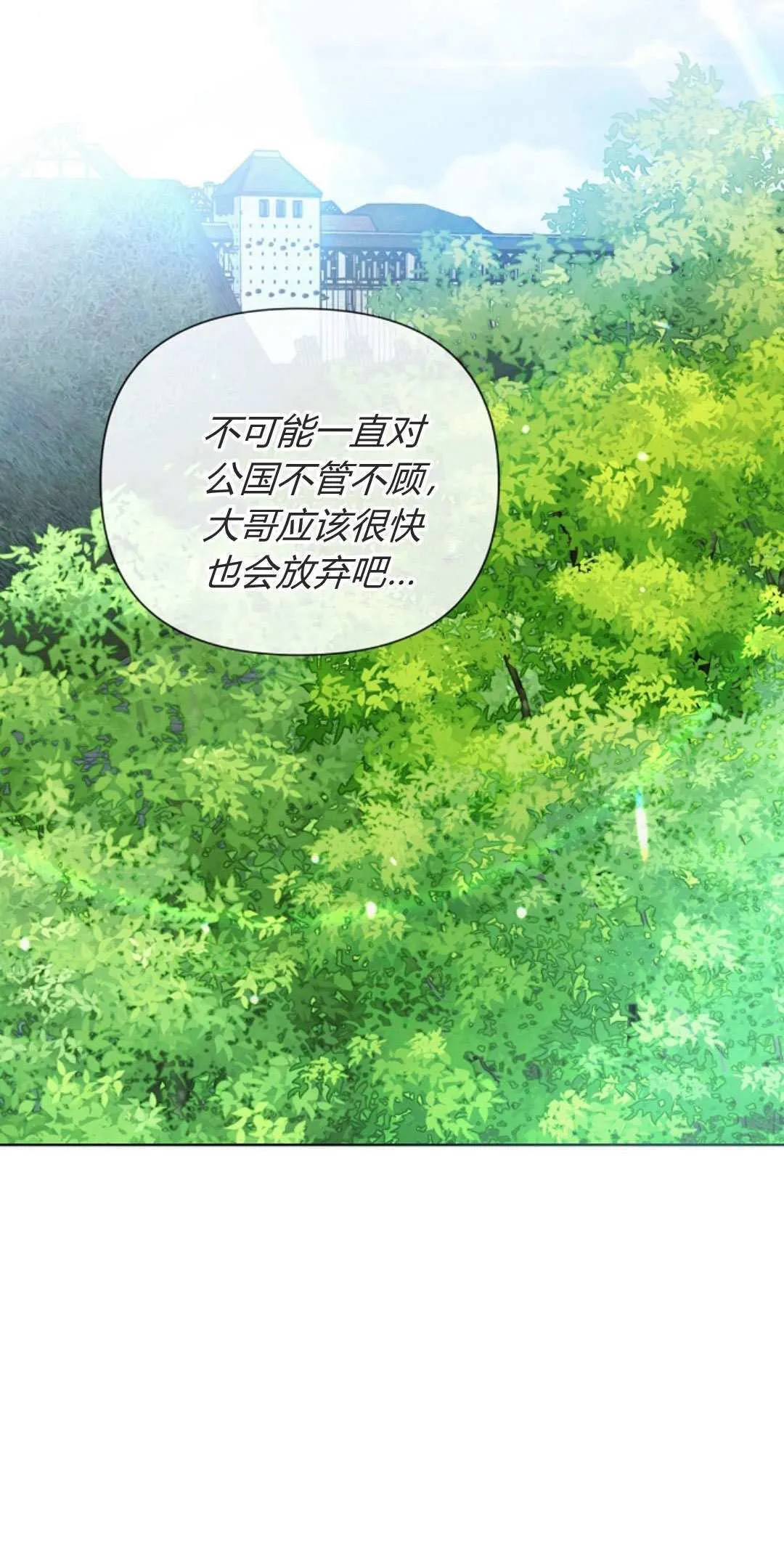 悔之不及的他小说漫画,第08话5图