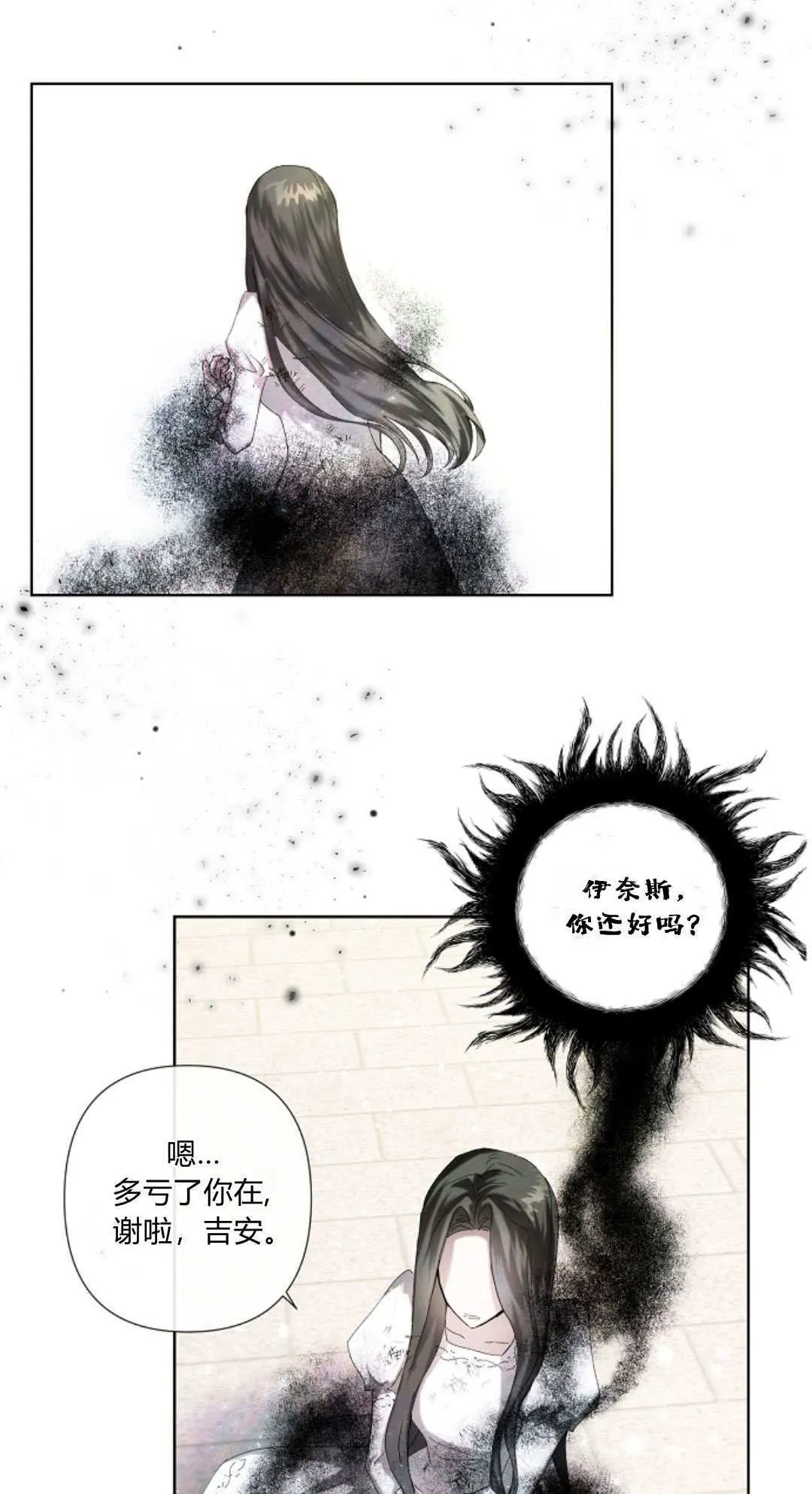 悔不及是什么意思漫画,第03话2图