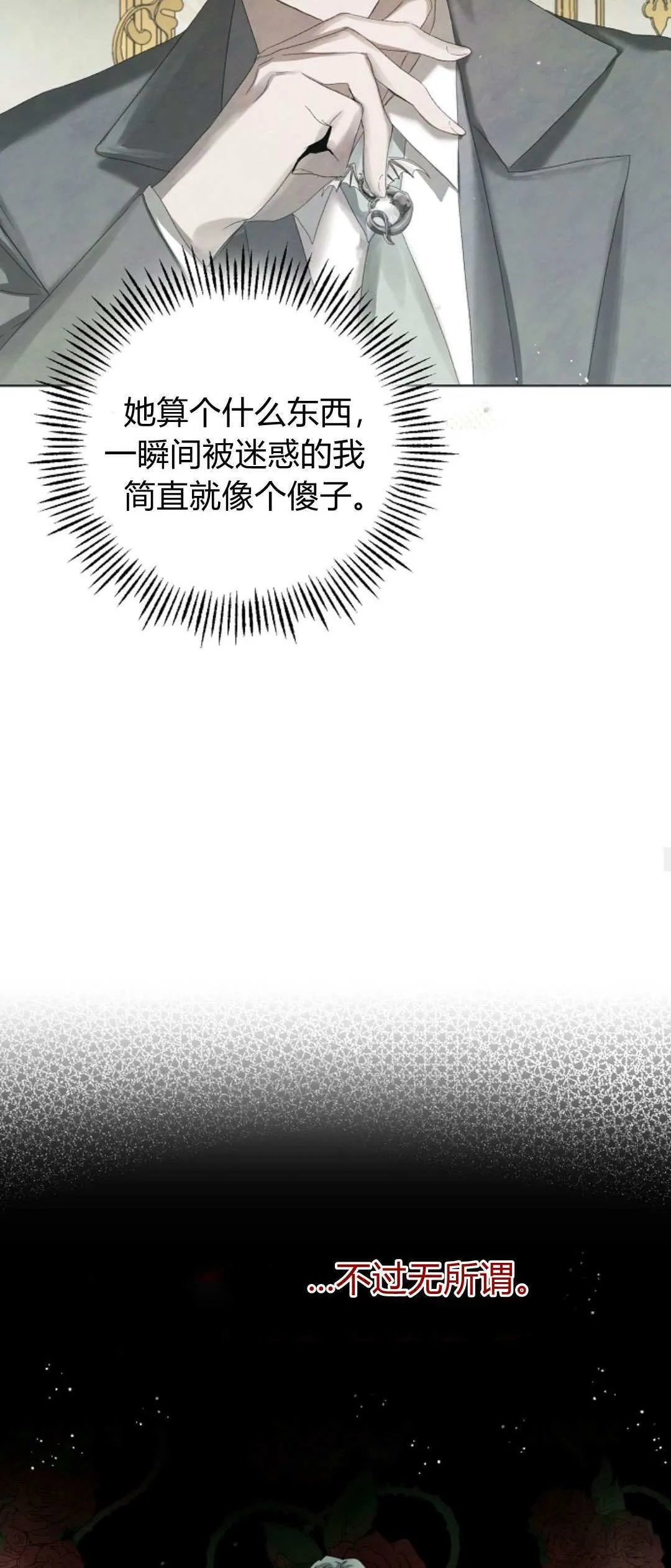 悔之不及漫画,第07话2图