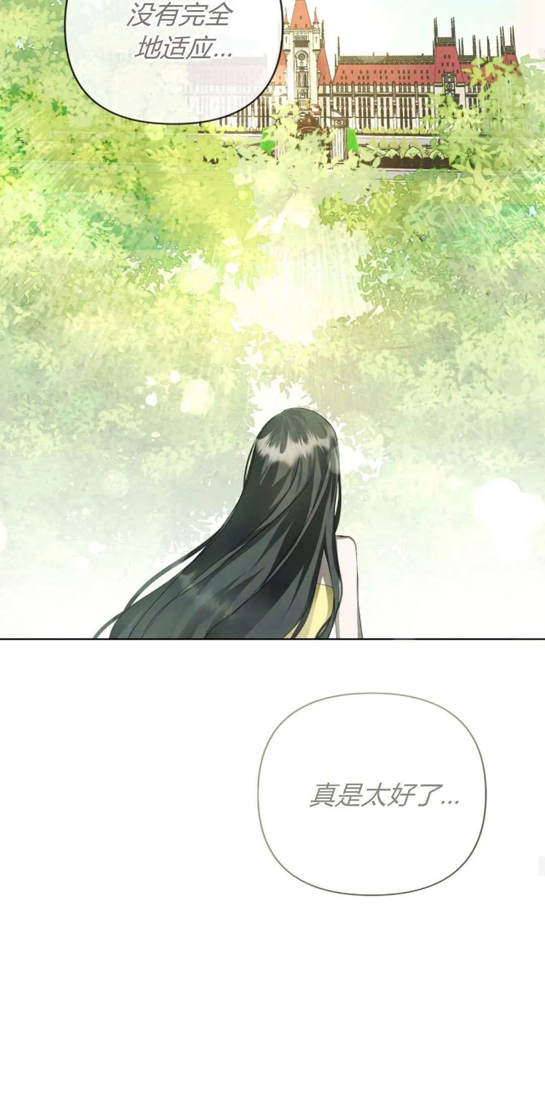 悔之不及漫画,第07话3图