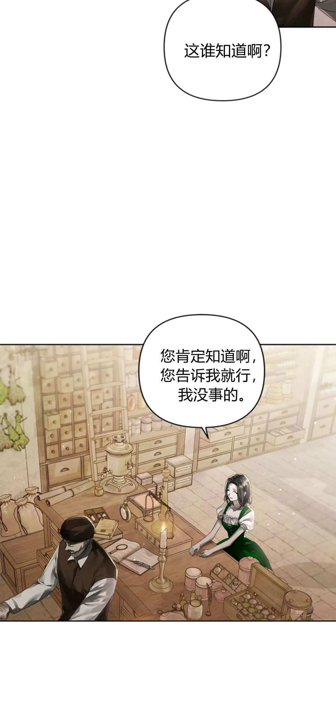 悔之不及漫画,第09话1图