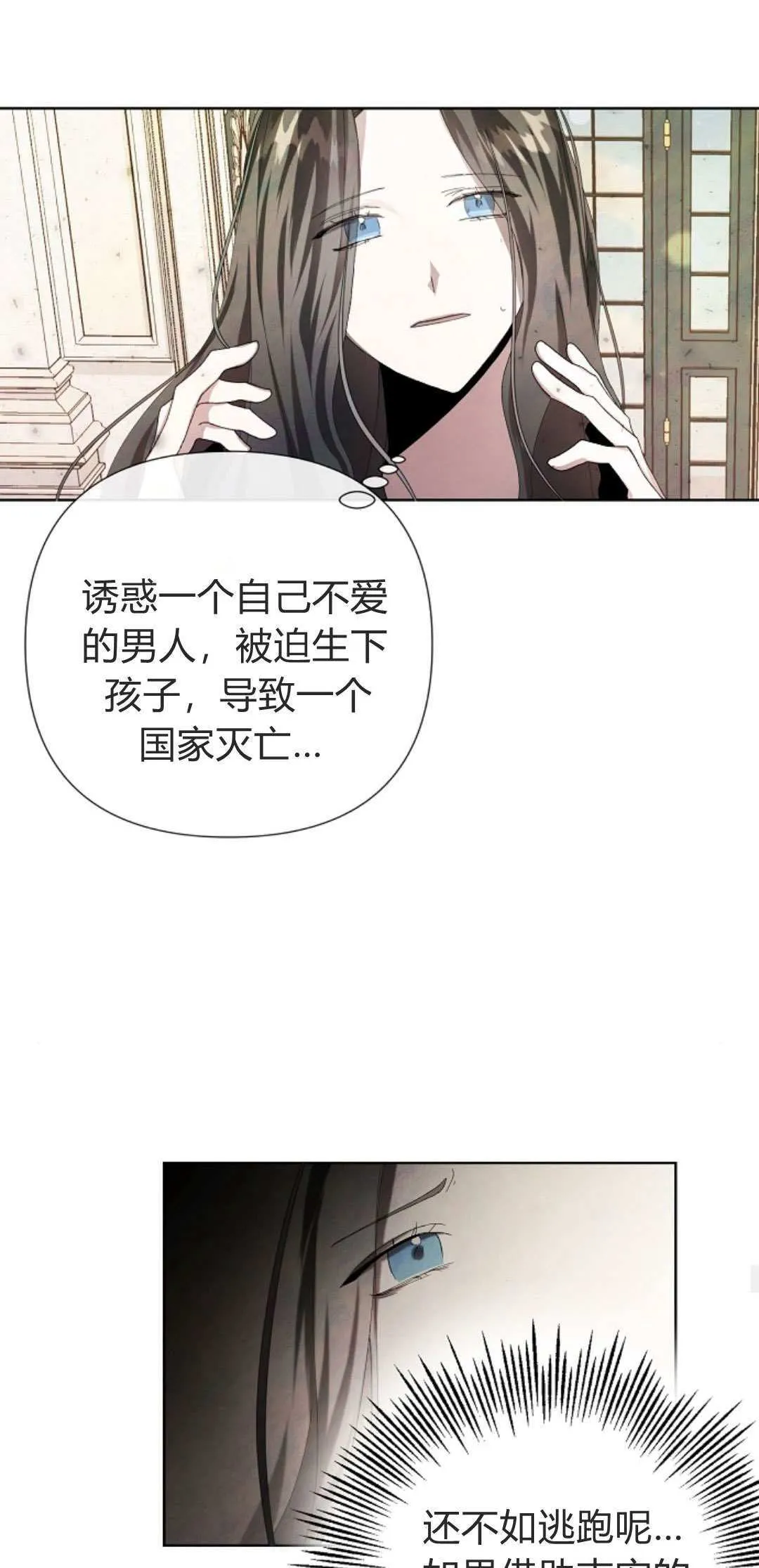 悔不及是什么意思漫画,第03话3图