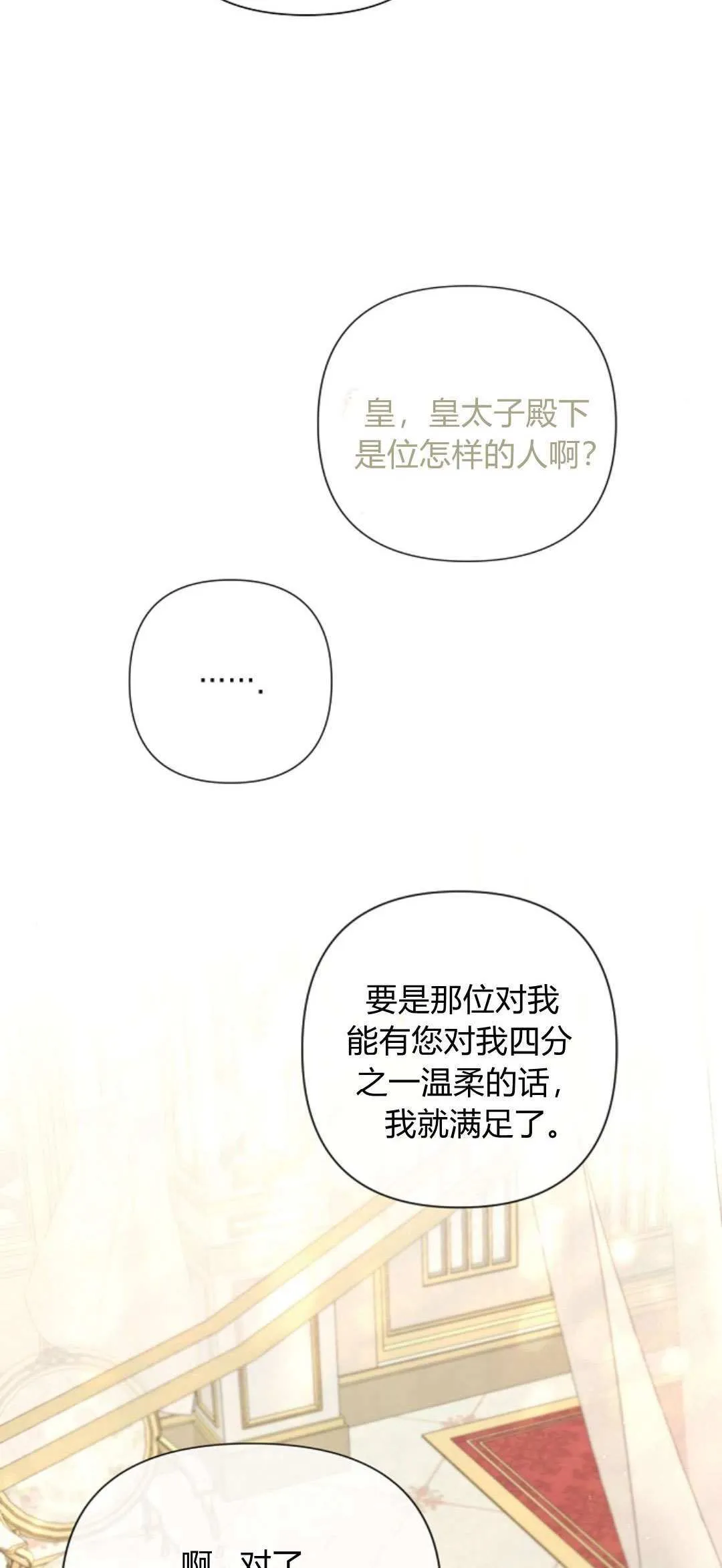 悔之不及漫画,第07话3图