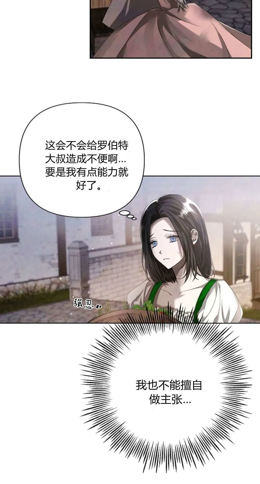 悔之不及小说陈默漫画,第10话2图