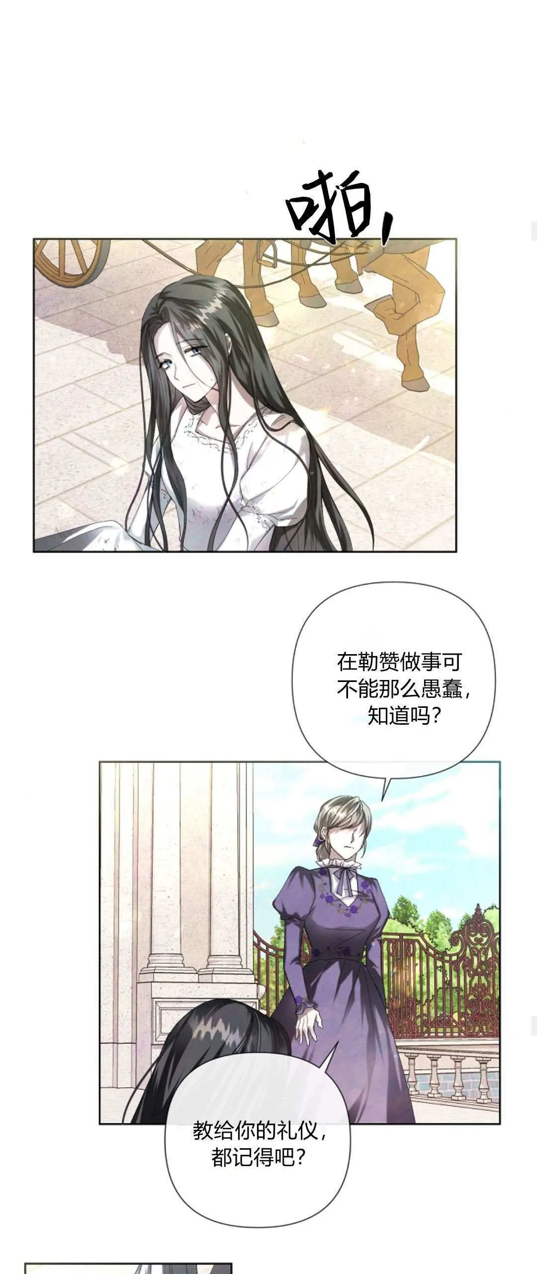 悔不及是什么意思漫画,第03话1图