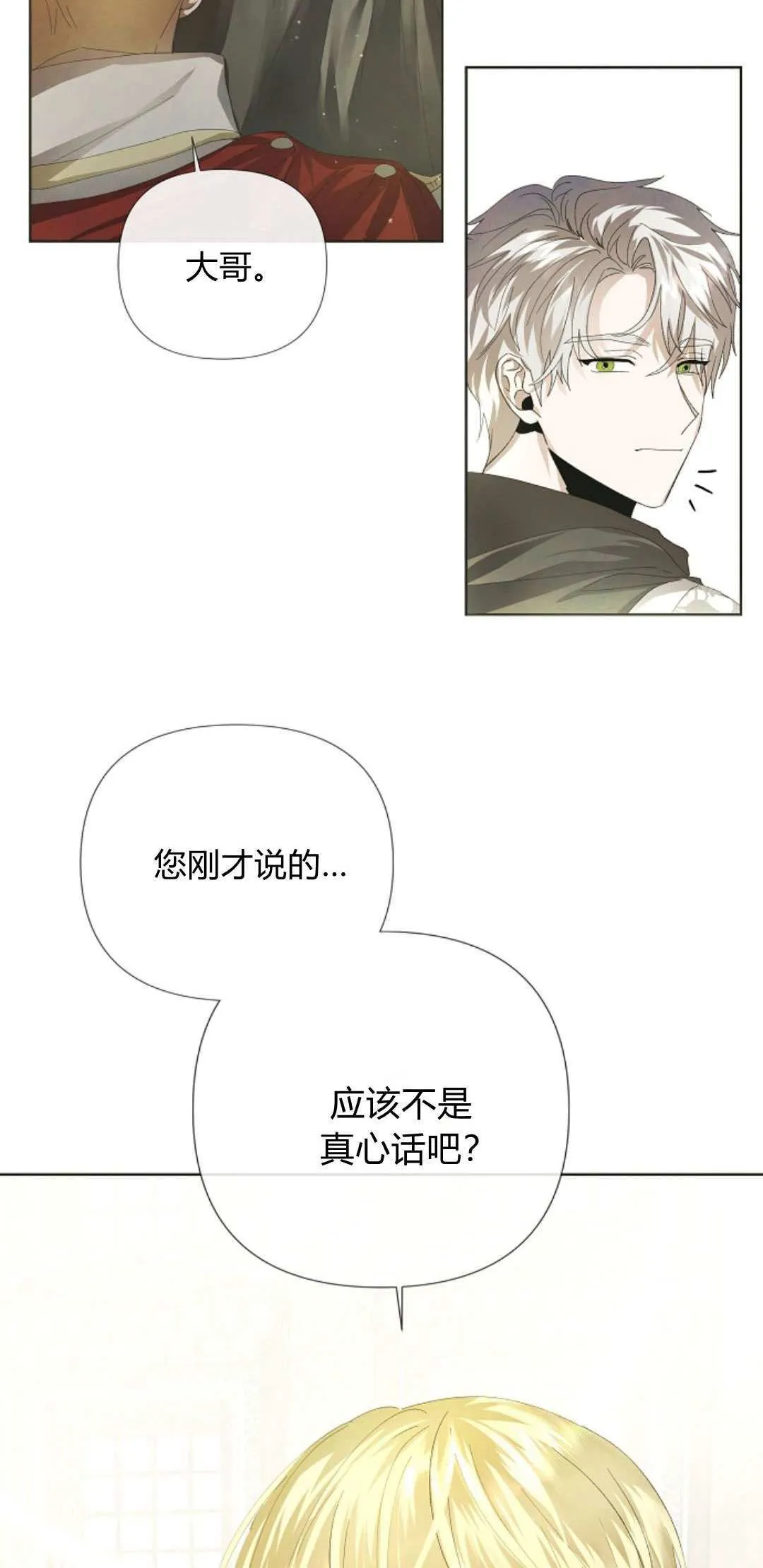 悔之不及漫画免费下拉式漫画,第02话4图