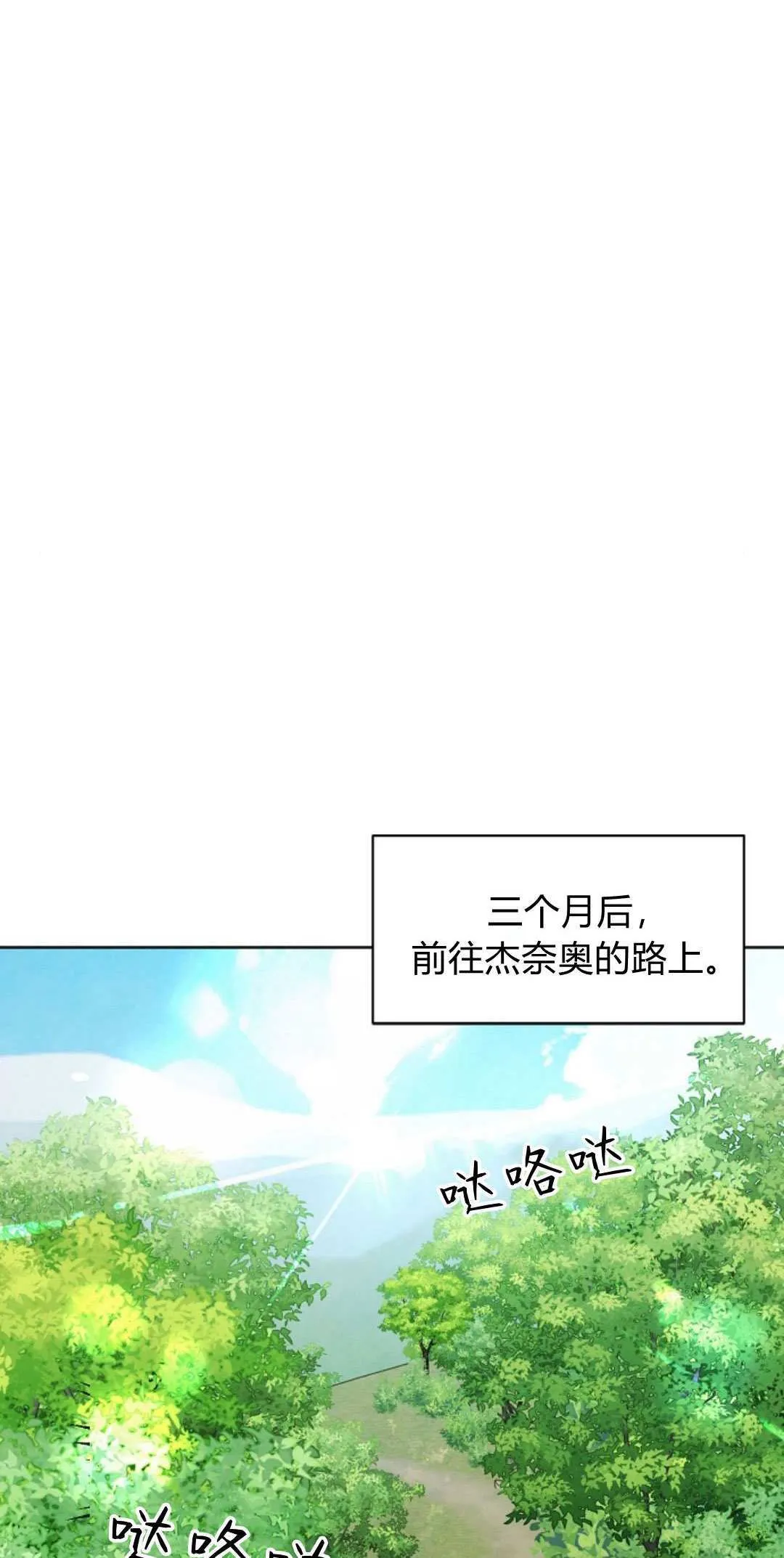 悔之不及的他小说漫画,第08话2图