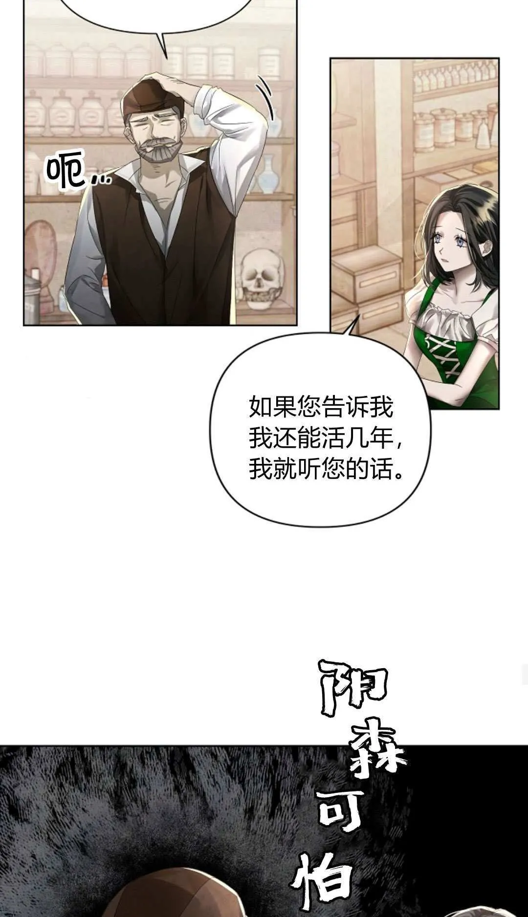 悔之不及漫画,第09话3图