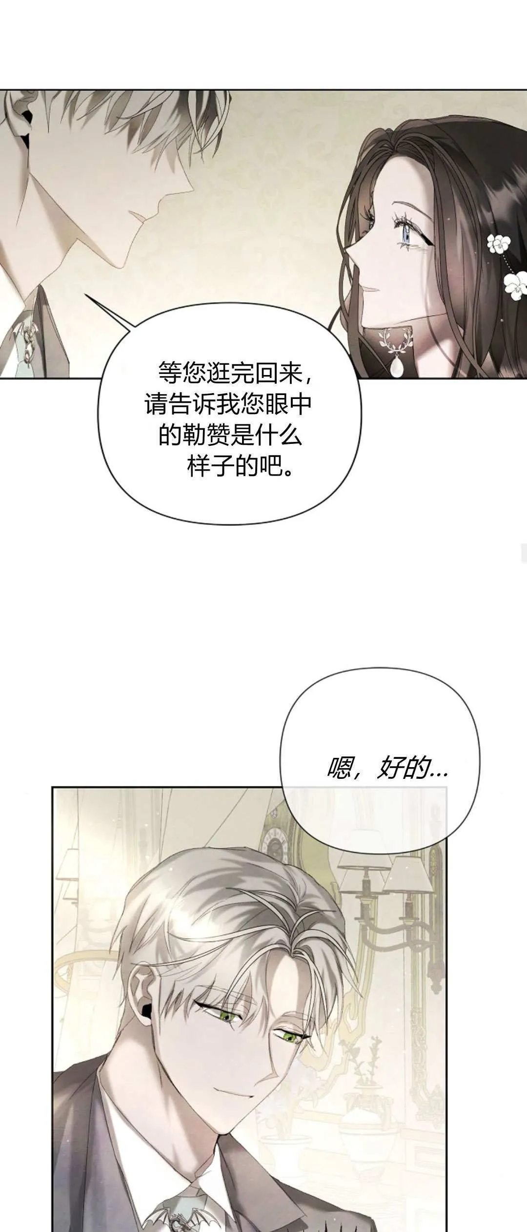 悔之不及漫画,第07话4图