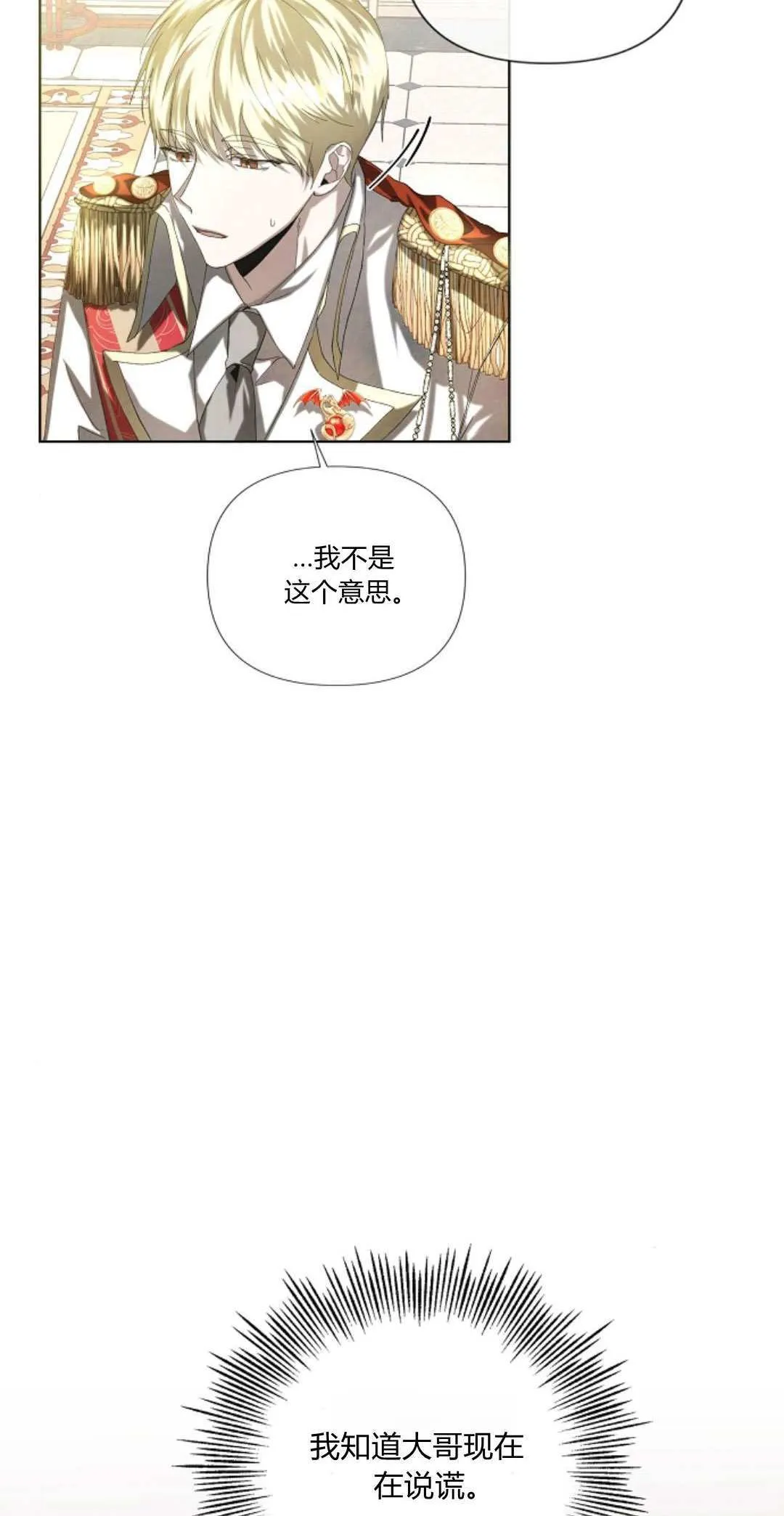 悔之不及漫画,第03话5图