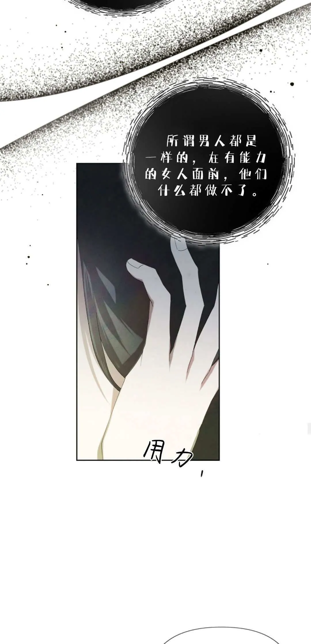 悔不及是什么意思漫画,第03话1图