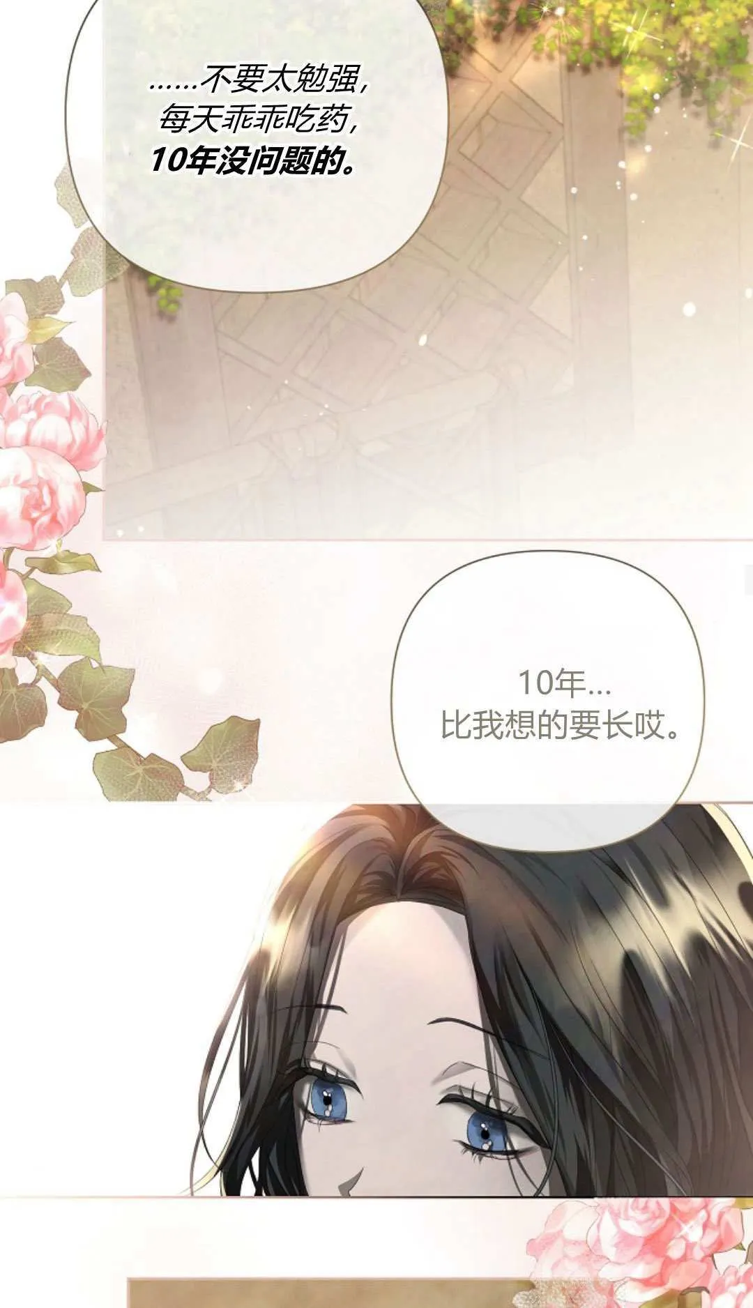 悔之不及漫画,第09话5图