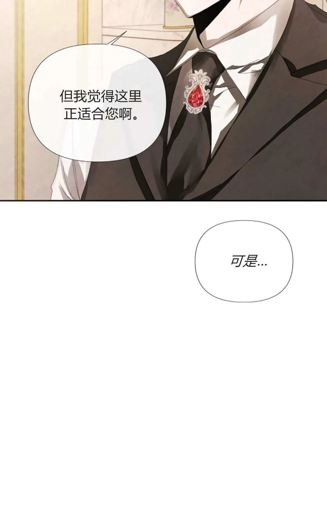 悔之无及是成语吗漫画,第05话3图