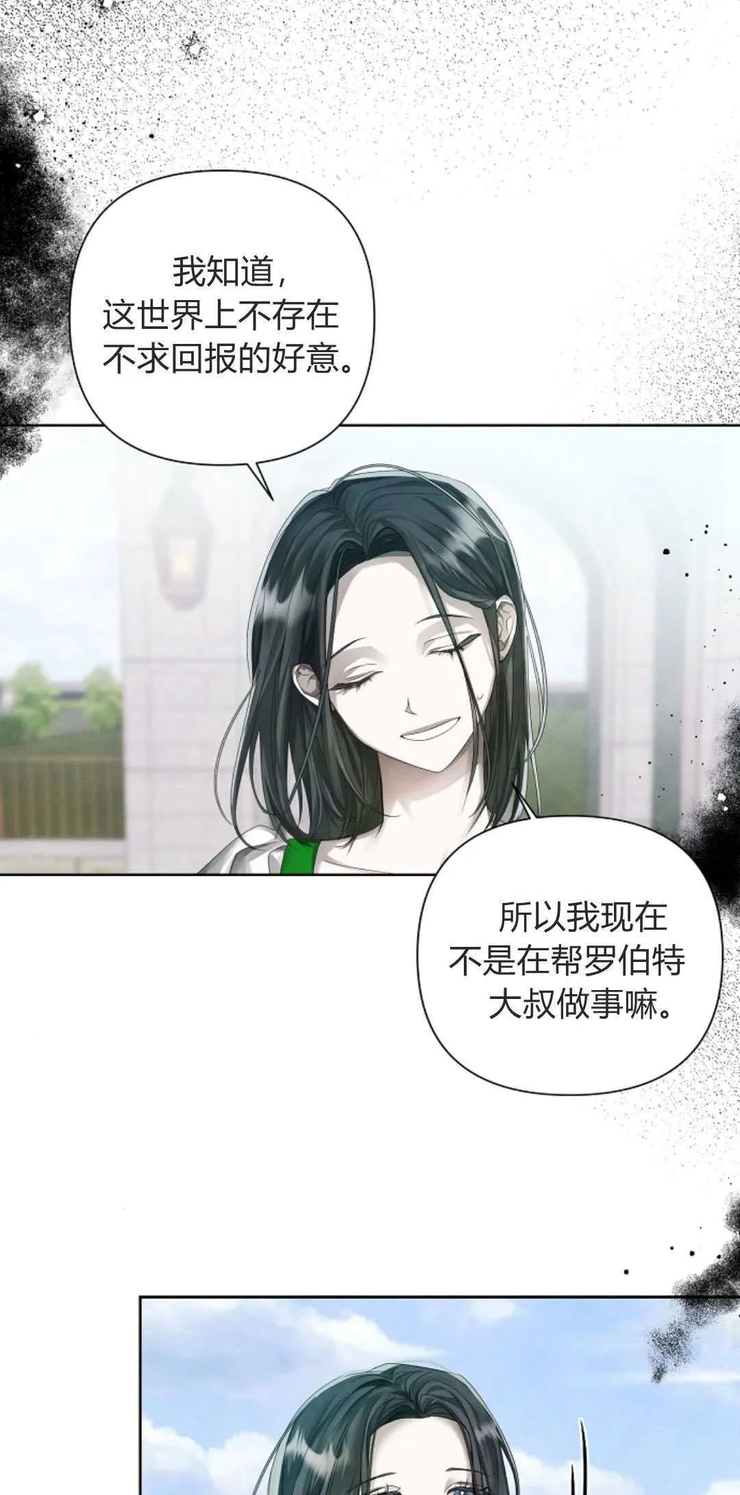 悔之不及漫画,第09话2图