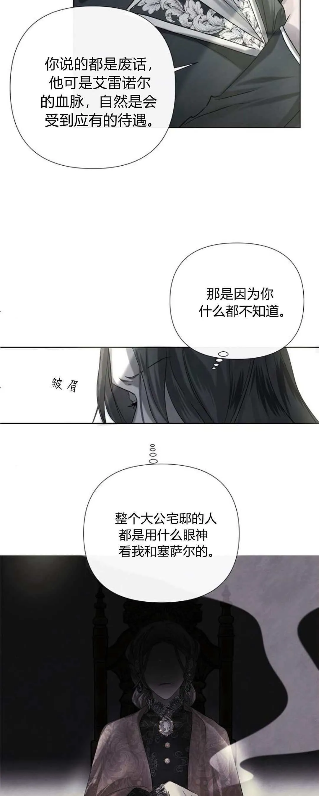 悔之不及小说大结局漫画,第01话3图