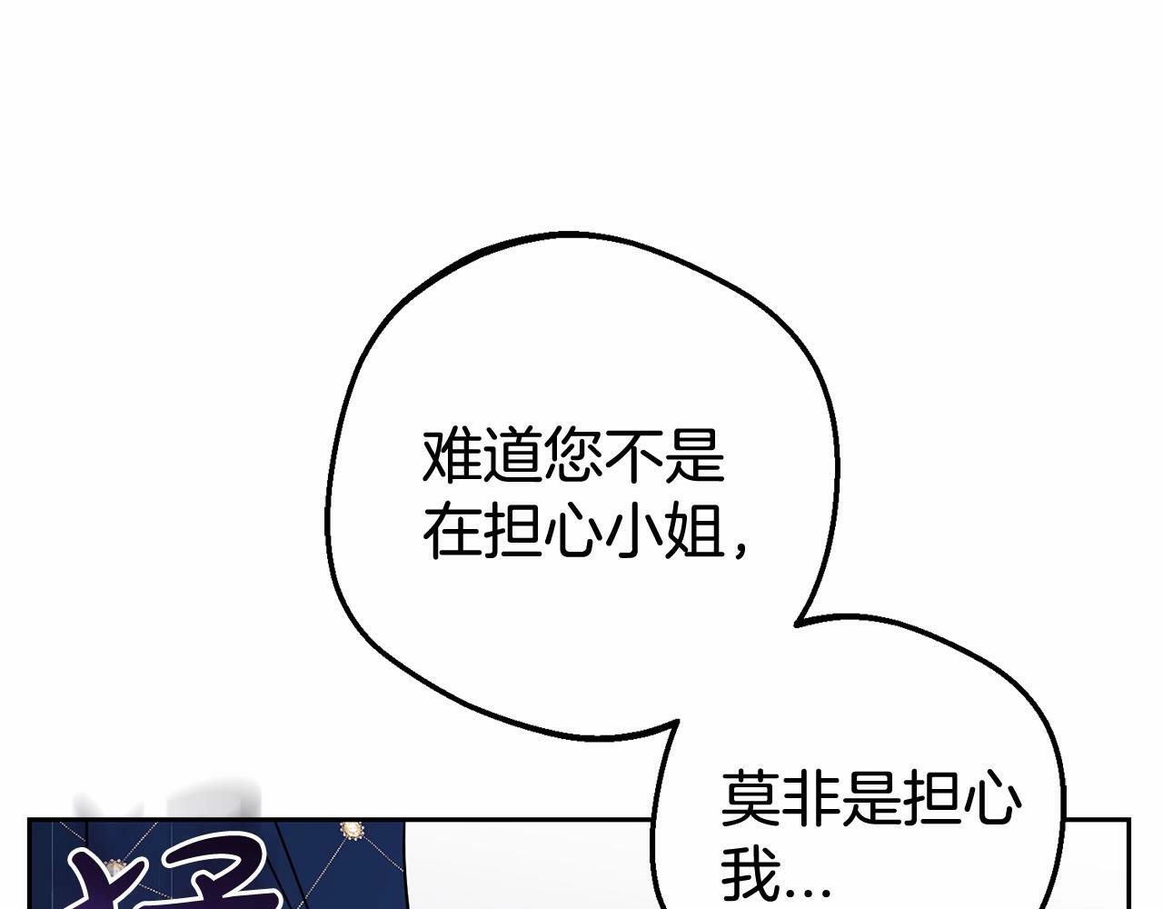 反派少女被爱意围绕漫画,第10话 卑贱的血脉2图