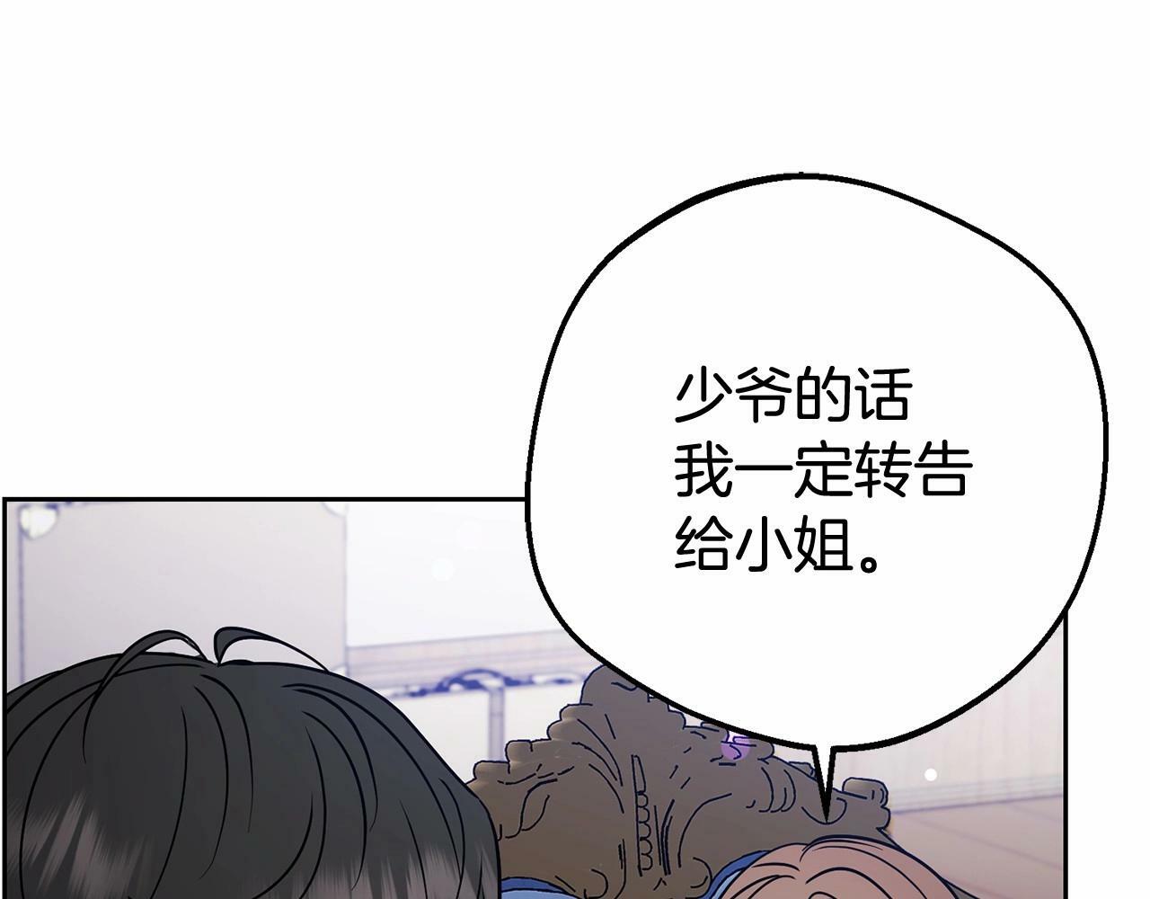 反派少女被爱意围绕漫画,第10话 卑贱的血脉4图